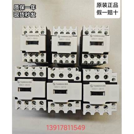 天水二一三接触器GSC1（CJX4-d)-0910 1210 1810 2510 3210 3810