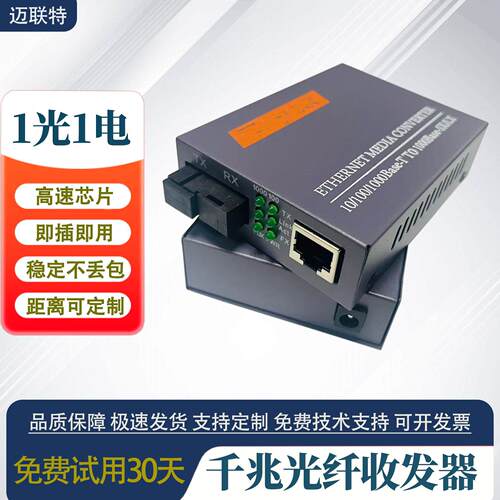 千兆1光1电单模单纤光纤收发器20km光电转换器SC一对HTB-GS-03AB