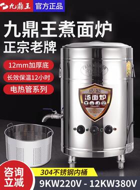 九鼎王煮面炉商用下面桶电热发热管汤面炉304不锈钢熬汤桶煮面桶