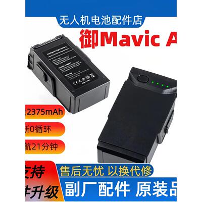 适用于大疆DJI御MavicAir1长续航电池全新0循环无人机电池2375mAh