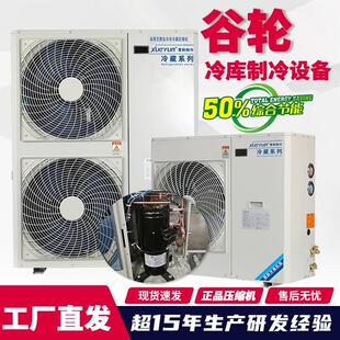 谷轮冷库制冷机组6匹全套设备制冷一体机艾默生全封闭整套机组