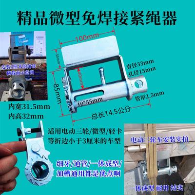 微型车免焊接紧绳器 螺丝固定拉紧器 货车通用紧带器小小号紧绳器