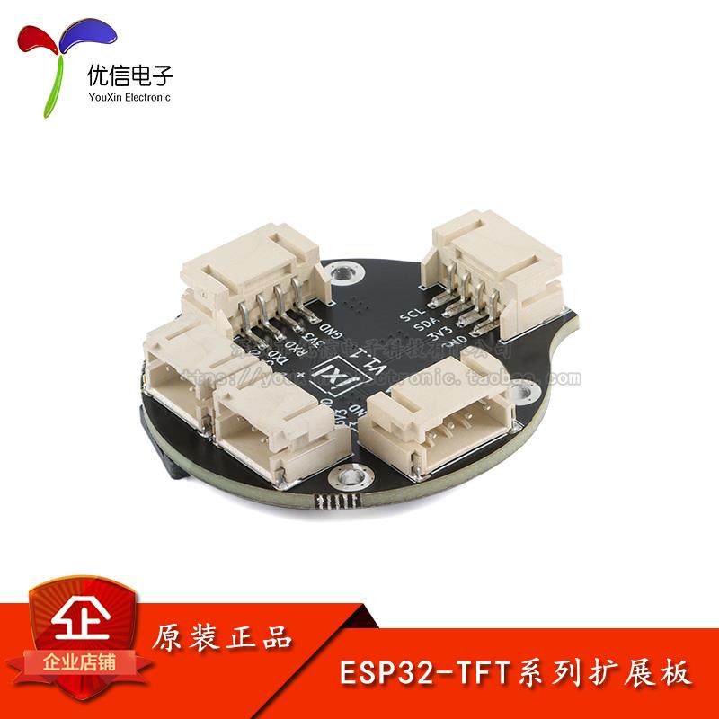 原装 ESP32-TFT系列开发板扩展板 配3cm FPC-8P排线 PH2.0接口