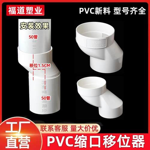 PVC缩口偏心移位器5075排水管移位地漏偏心器偏置1.5 2.5 5下插管