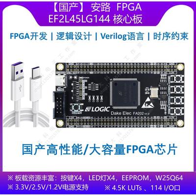【国产】安路 EF2L45LG144 FPGA开发板/核心板 替代EP4CE10E22C8N