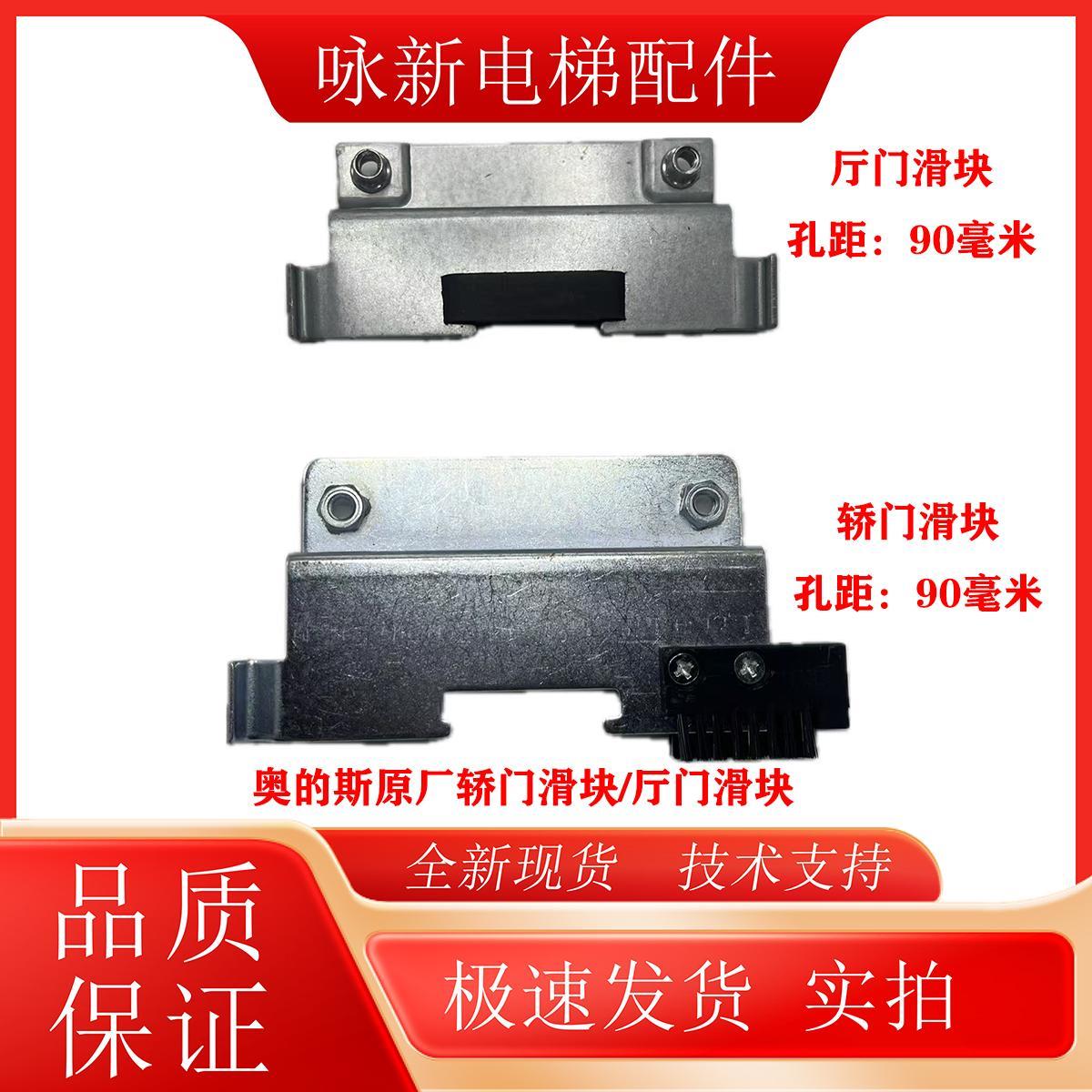 OTIS奥的斯电梯门滑块支架轿门层门厅门橡胶LL-3 LL-1 LL-8原装