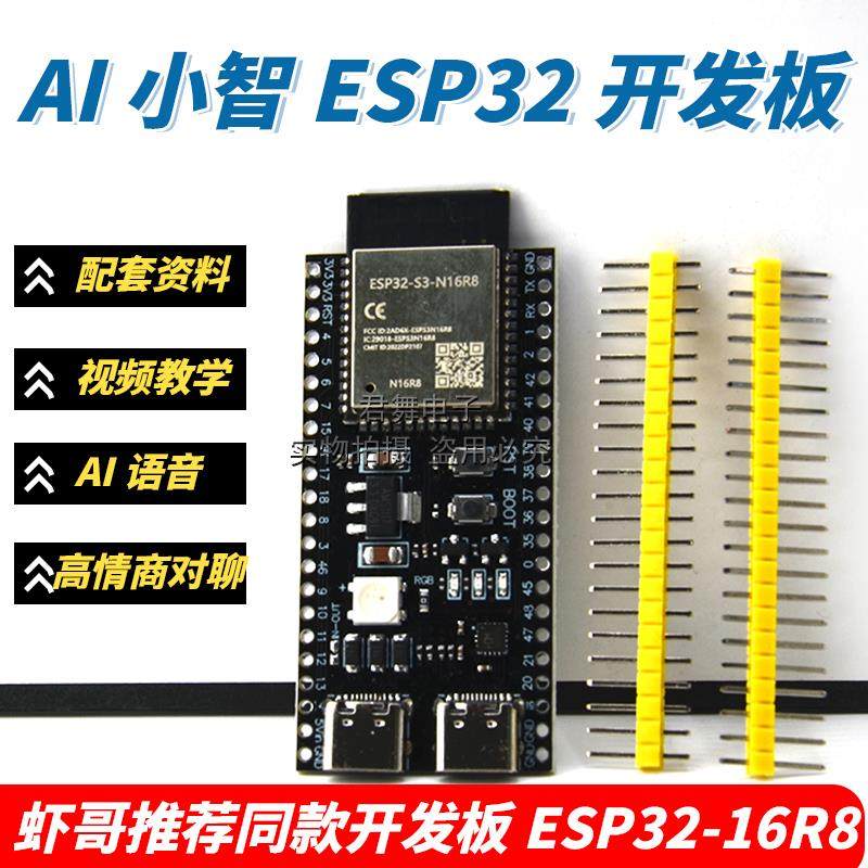 AI小智ESP32 S3 N16R8核心板板载1-ESP32-S3-DevKitC-1模块开发板