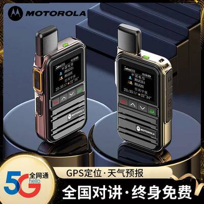 摩托罗拉全国对讲机5000公里5g双模插卡公网户外4g物流车队小型器