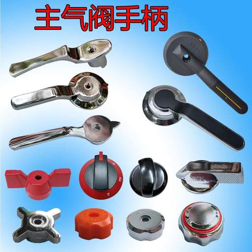 商用猛火灶灶前主气阀手柄燃气灶火种阀旋钮开关总成把手阀门配件