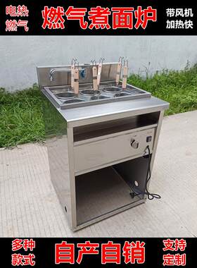 煮面炉商用燃气带风机电热煮面机多功能麻辣烫粉面冒菜馄饨饺子机