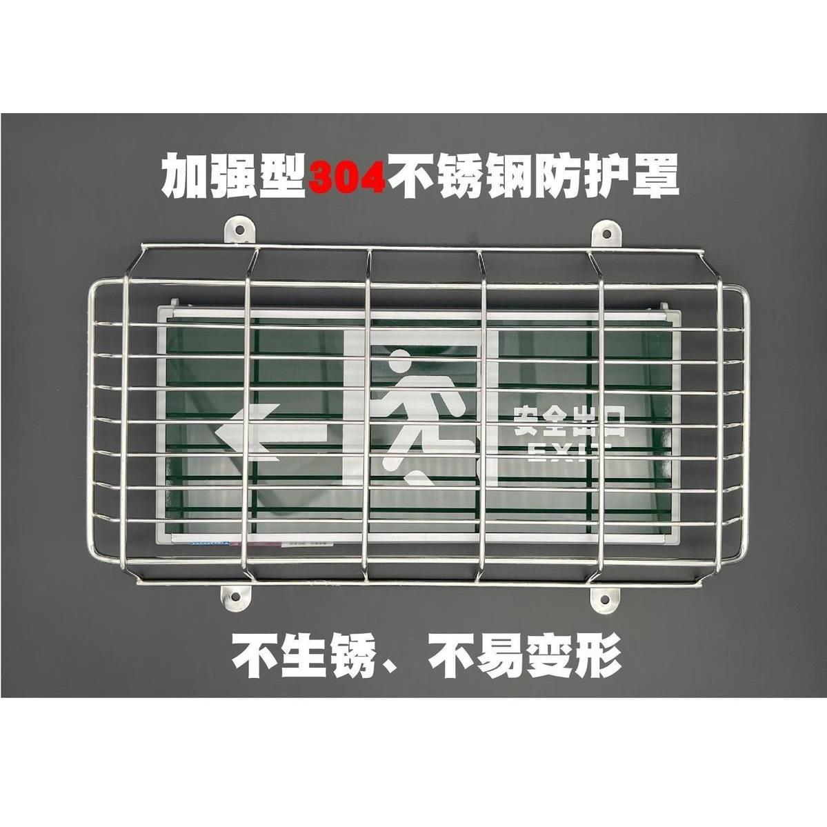 不锈钢安全出口指示灯牌防护罩钢丝学校工厂应急疏散标志灯保护罩