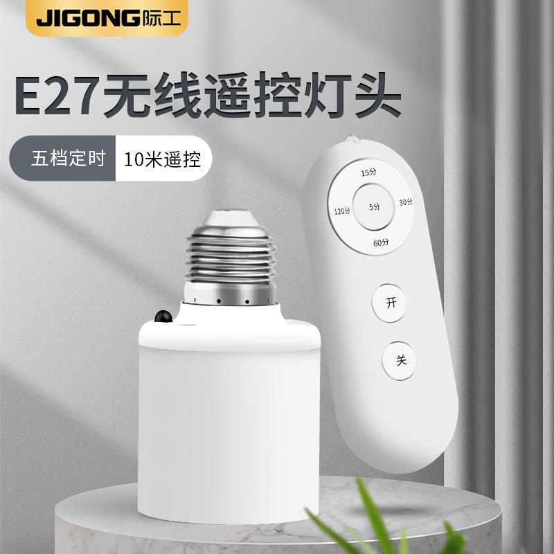 无线遥控灯头开关遥控灯座卧室吸顶灯免接线家用220v智能led灯泡