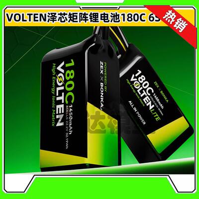 VOLTEN泽芯锂电池180C 6S 1500 1550mah航模穿越机FPV无人机竞速