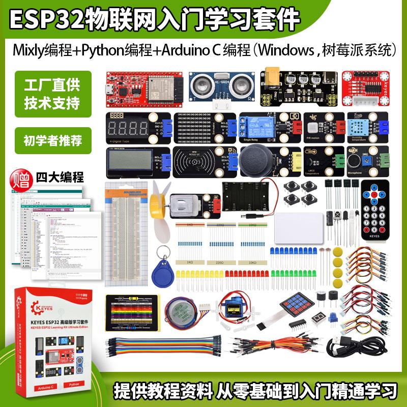 ESP-32开 发板 ESP32物联网入门学习套件 python程式设计适用于