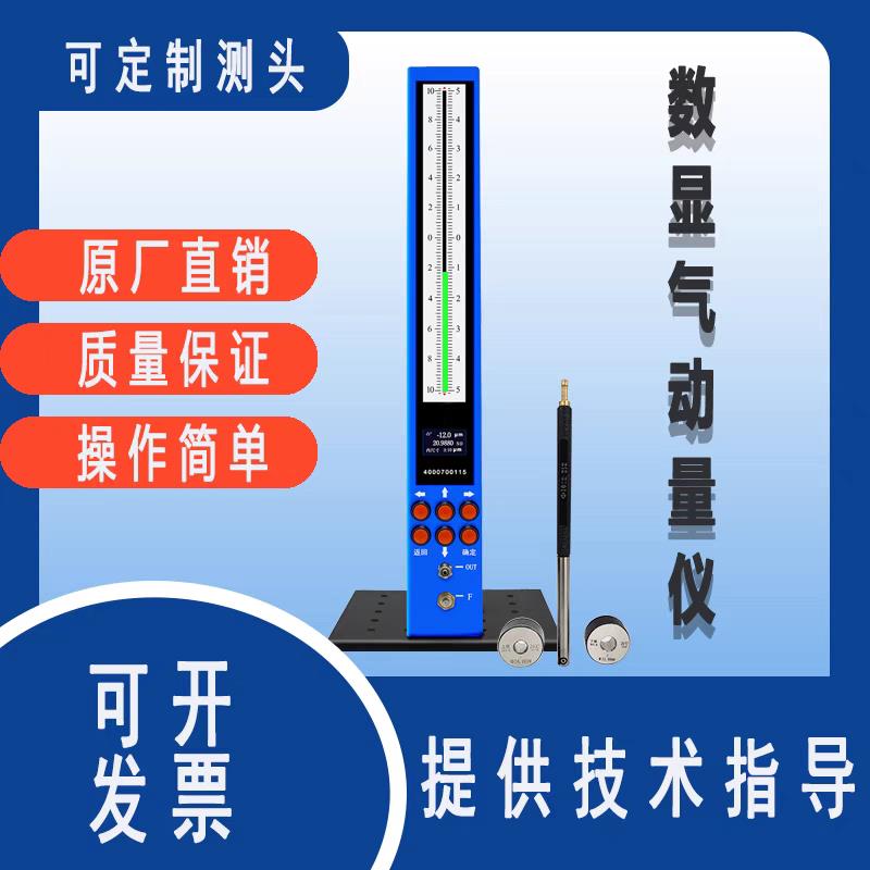 数显气动量仪/电子气动测量仪/数显气电测量仪浮标式气动量仪现货