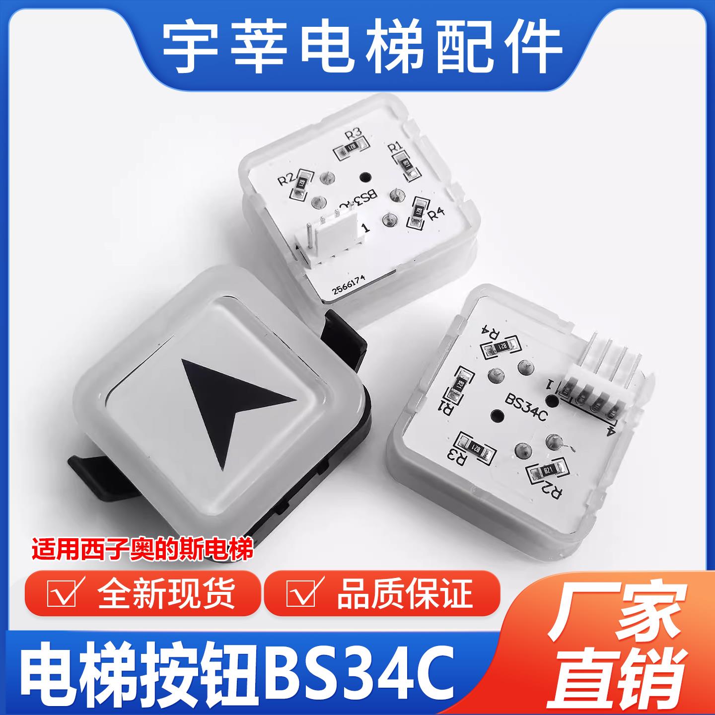 适用西子奥的斯OTIS电梯按钮BS34C外呼按键方形按钮白光蓝光配件