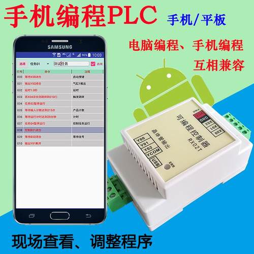 简易PLC 安卓手机平板可编程控制器气缸电磁阀顺序控制时间继电器