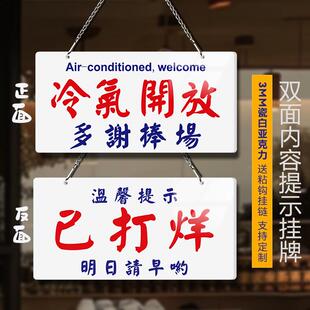 冷气开放双面挂牌港式水牌已打烊休息中茶餐厅营业中空调标识牌子