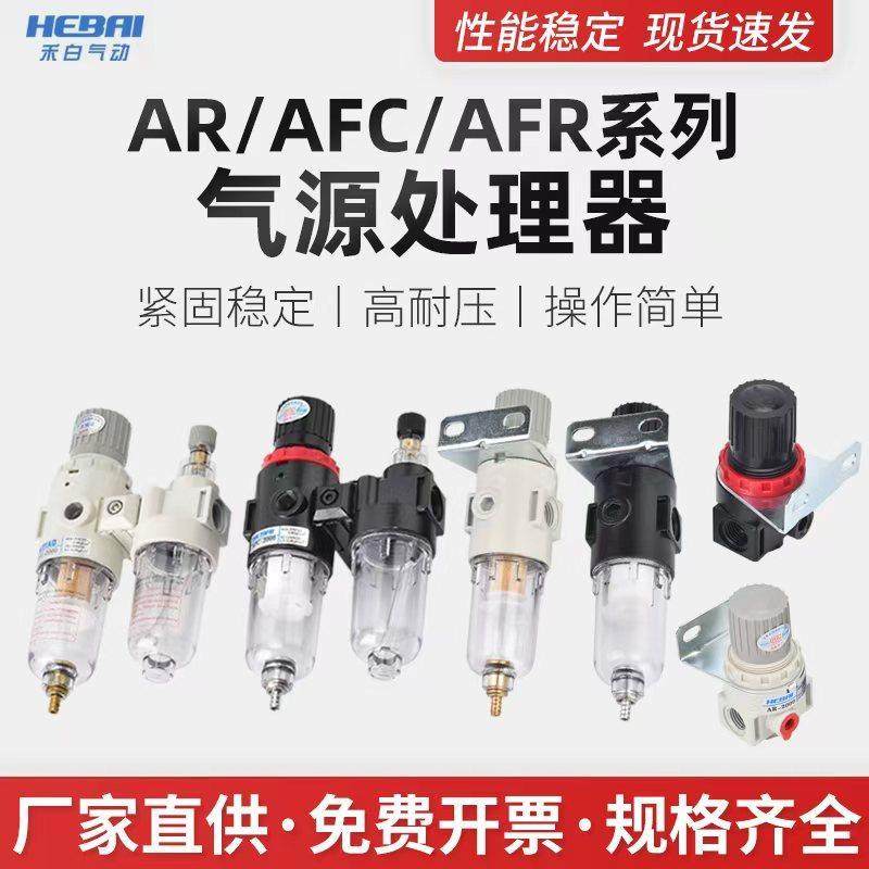 气动AFC2000气源处理器AR2000调压阀/油水分离器AFR2000减压阀