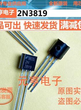 2N3819 TO-92 N3819高频放大三极管全新原装场效应三极管