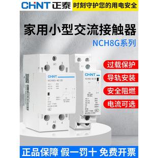 220V导轨式 二常开2P chnt正泰家用小型单相交流接触器NCH8