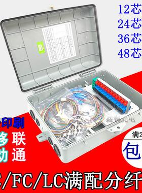 分纤箱12芯24芯36芯48芯光缆光纤分线箱室内外光缆分纤箱SCFCLC