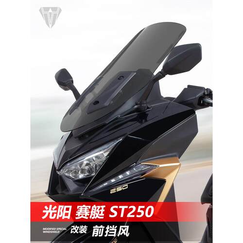 适用于光阳赛艇St250前风挡玻璃加强型透明护胸及防雨配件