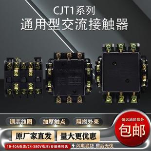 40A 20A单相220V三相380Vcjt1 CJT1 10A上海人民交流接触器CJ10