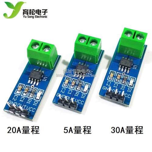 5A/20A/30A量程 ACS712模块 ACS712ELCTR电流感测器模块直流交流