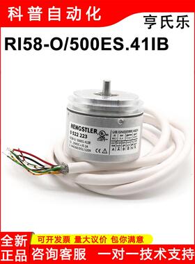 HENGSTLER亨士乐编码器全新原装0522223RI58-O/500ES.41IB