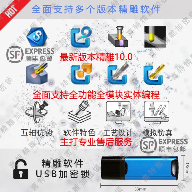 北京精雕五轴全功能加密狗/锁(企业版)9.5飞马模块叶轮智能电极