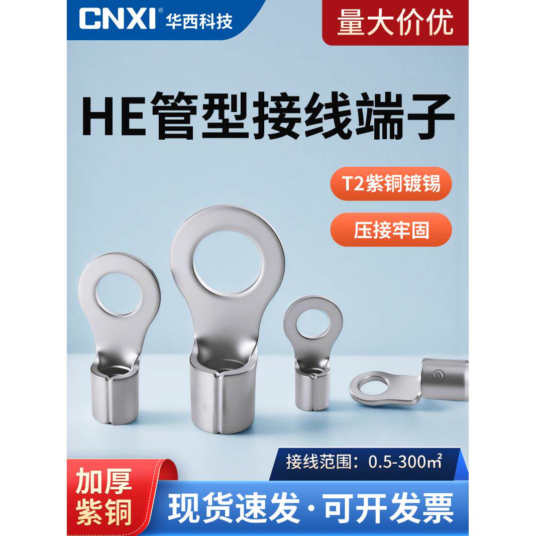 Cnxi华西Rnb圆形裸端子o型端子头铜冷压端子连接器线耳14/22/38