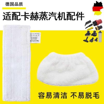 适配卡赫凯驰SC系列蒸汽清洁机配件SG4/4地扒圆刷喷嘴拖布毛巾sc5