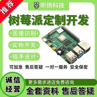 单片机设计定做电路板定制PCB画图硬件设计嵌入式 树莓派项目开发
