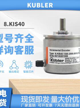 Kubler库伯勒原装增量式编码器8.KIS40.1380.2000.0012.1362.0360