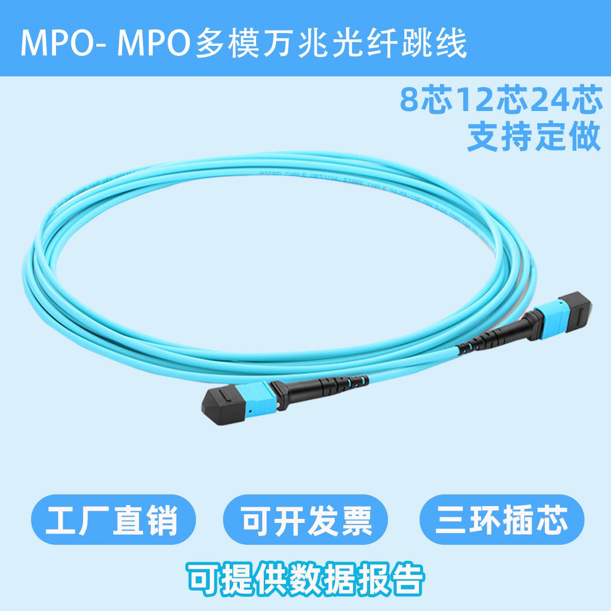 MPO/MTP光纤跳线万兆多模8芯12芯40G100G集束尾纤转OM3/OM4电信级