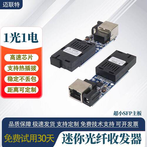 千兆1光1电迷你光纤收发器单模主板百兆光电转换器超小PCBA板一对
