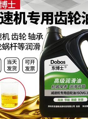 减速机专用齿轮油220VG320#460#680#68#46号减速机扶梯润滑油4L