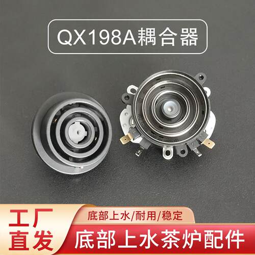 QX198A耦合器全自动底部上水壶茶吧机茶炉防漏芯进水连接器配件