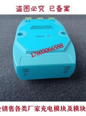 全新智能直流协议转换器CAN485MB直流屏智能转换盒销售及维修包邮