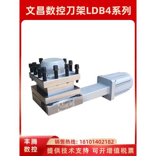 文昌数控刀架 LD4B-C0625 6125 6132 6136 6140 6150 6163刀塔