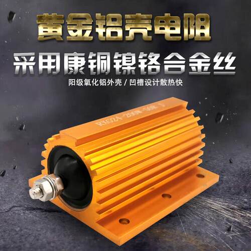 RXG24限流预充大功率黄金铝壳电阻器50W100W200W300W500W50R100RJ