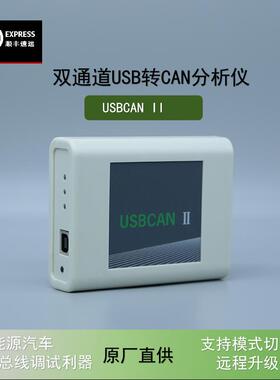 双通道 usbcan usb转can cantest 支持型号切换 兼容ZLG