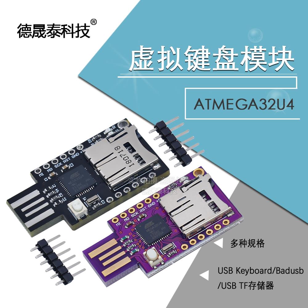 ATMEGA32U4虚拟键盘模块 USB Keyboard/Badusb/USB TF存储器