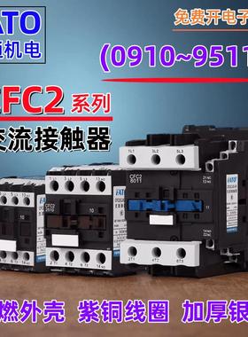 FATO华通机电CFC2交流接触器9A12A18A25A32A40A50A65A80A95A银点
