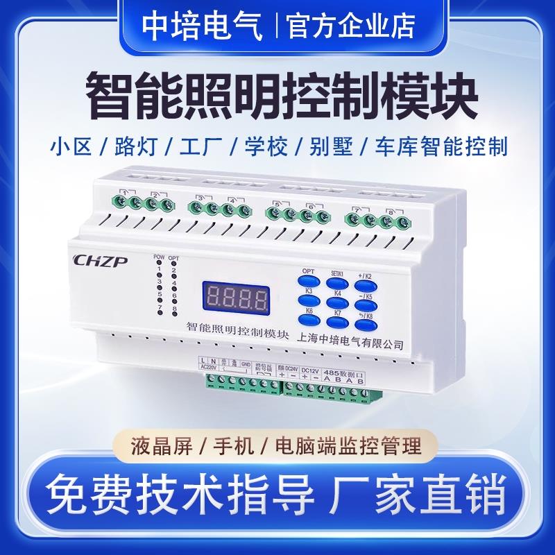 智能照明控制模块灯光集中控制器家居手机远程开关wifi定时电脑