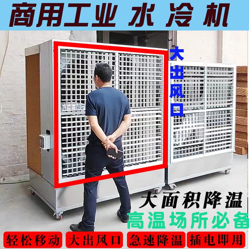 工业冷风机制冷移动式空调水循环大型冷水机水冷一体机风扇大功率