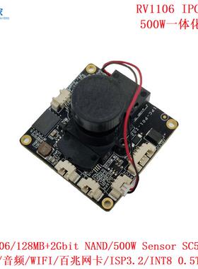 瑞芯微RV1106 RV1103 IPC 38板 一体化机芯 RV1106开发板 开源SDK