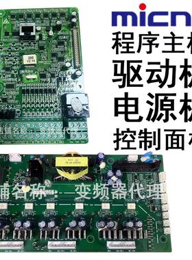 Micno迈凯诺全新变频器配件KE300A/600主板电源模块驱动维修面板
