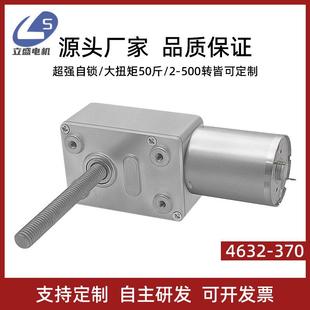 立盛4632 调速自锁小马达M6螺杆 370微型蜗杆直流减速电机12v24v
